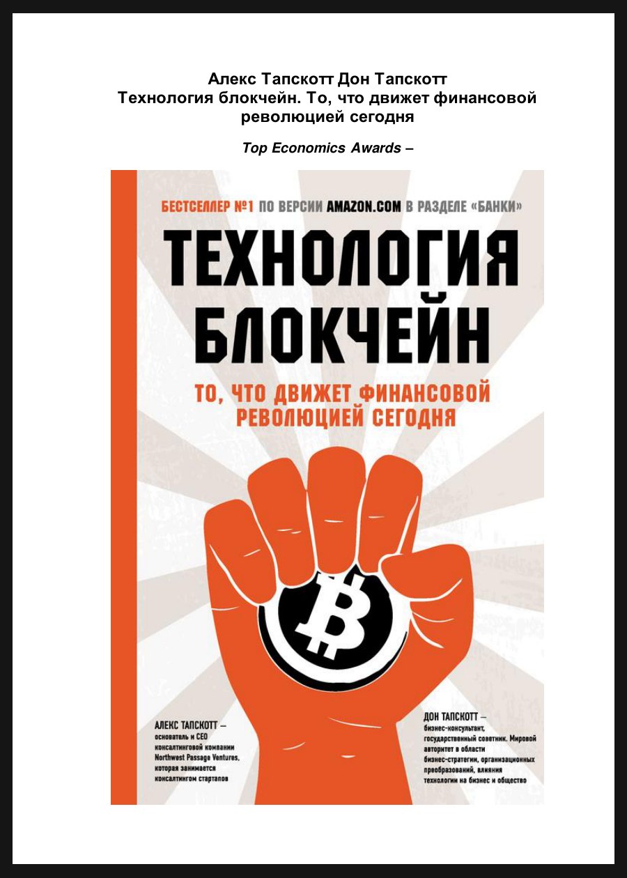 Обложка книги Технология блокчейн