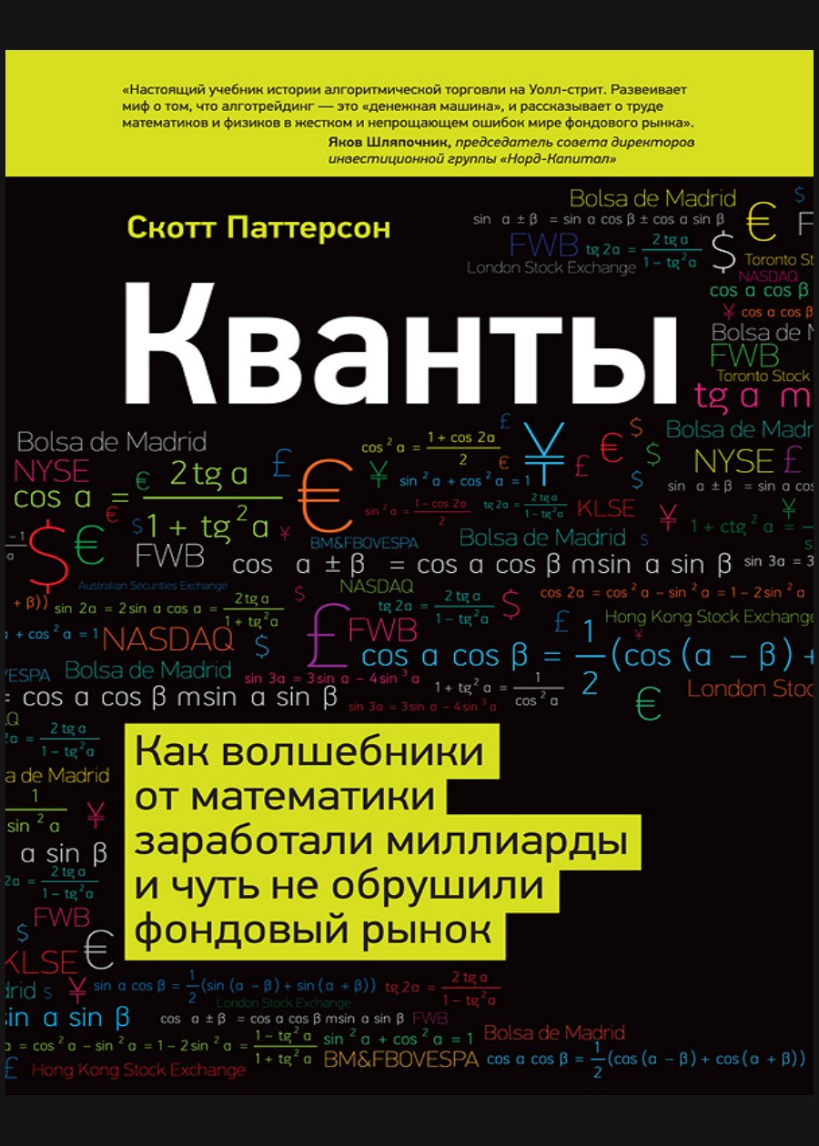 Обложка книги Кванты