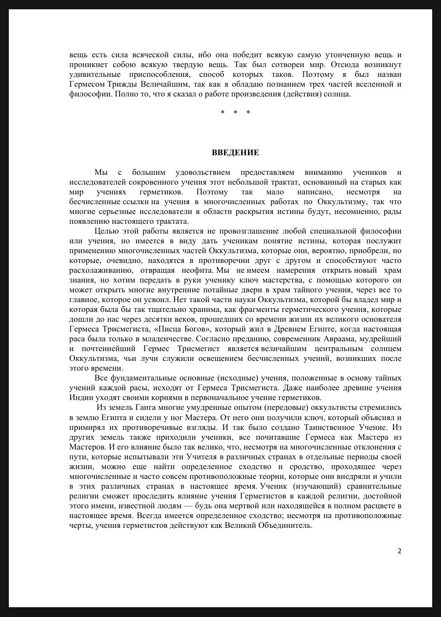 Обложка книги Кибалион. Алхимия