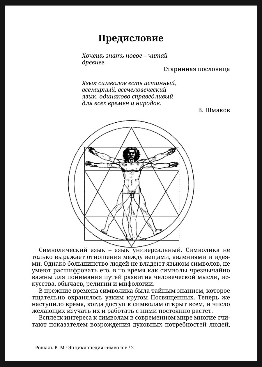 Обложка книги Энциклопедия символов